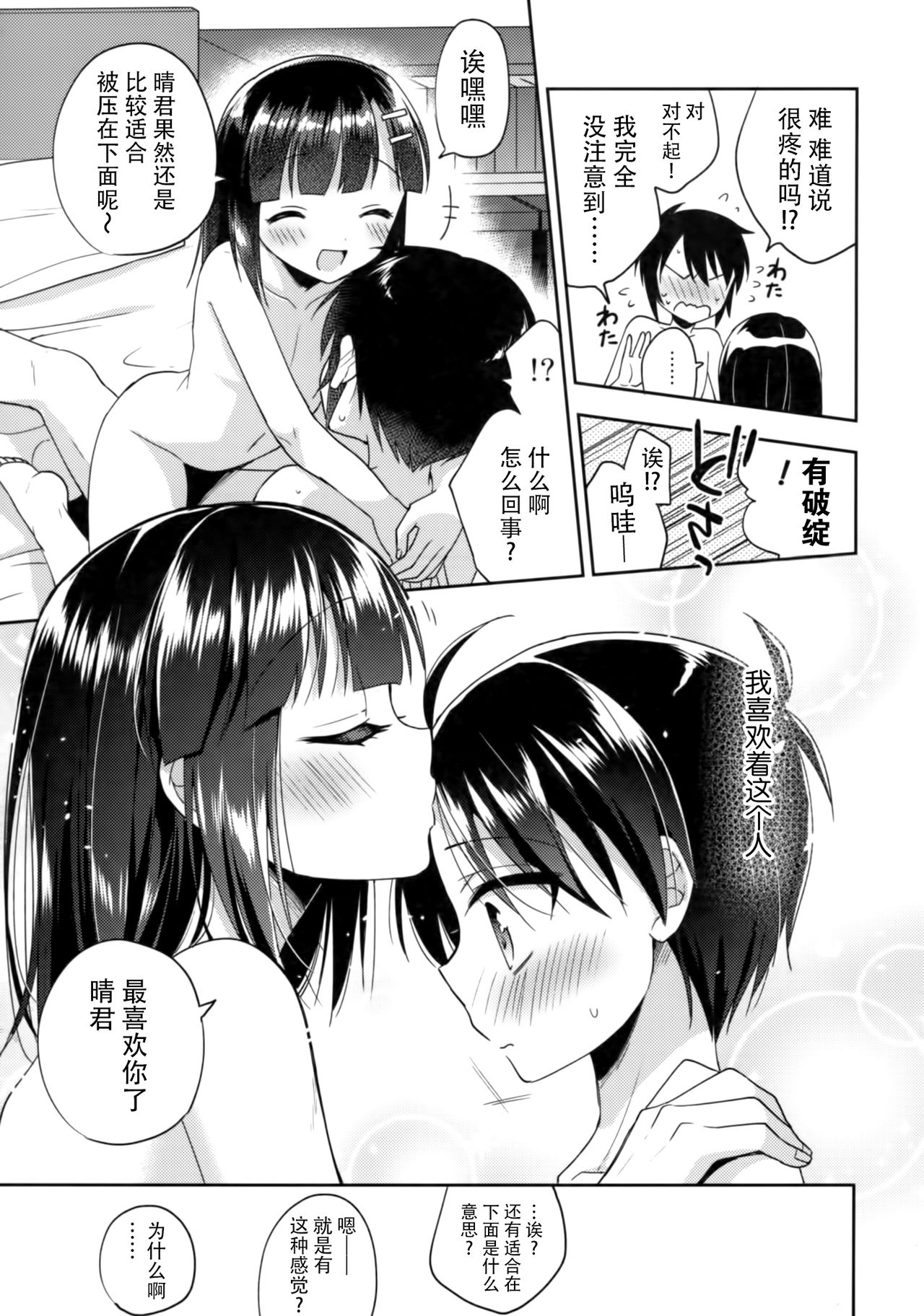 (C92) [R*kaffy (Aichi Shiho)] Dousei Hajimemashita 5 [Chinese] [脸肿汉化组] page 37 full