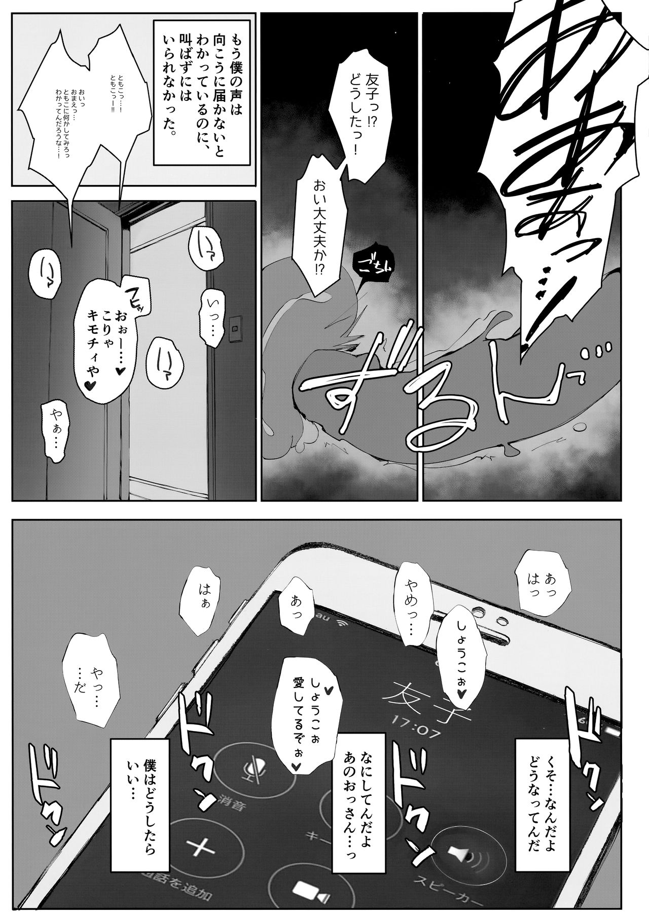 (C95) [Arakureta Monotachi (Arakure)] Tsuma no Imouto no Danna ga Ie ni Kiteiruyoudesu. page 7 full