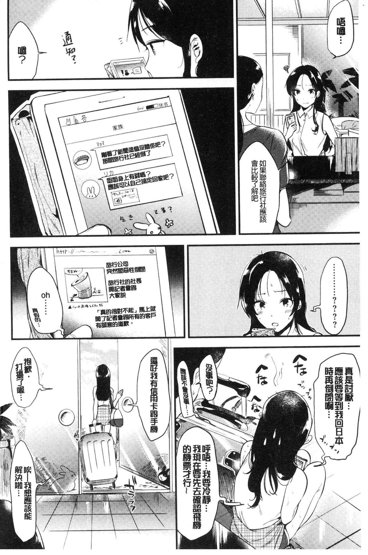 [Momoko] Rabbit Paradise [Chinese] page 3 full