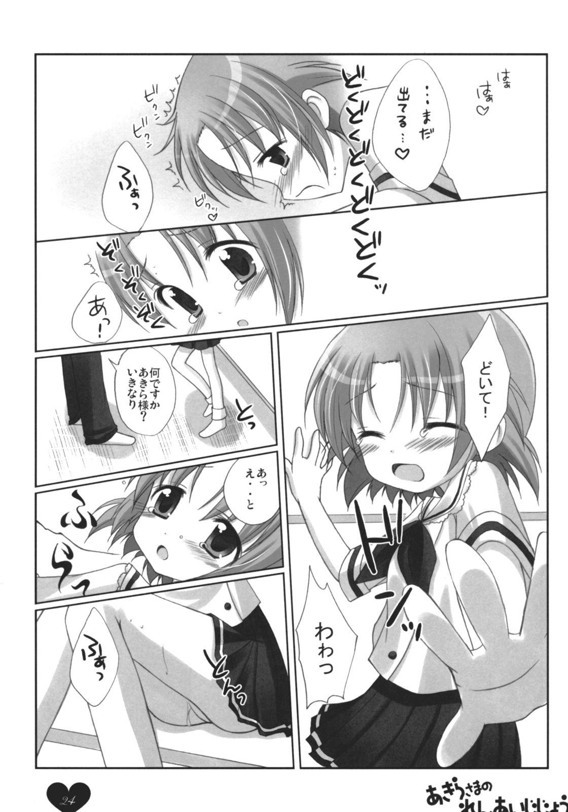 (SC36) [Cube Sugar (Futaba Miwa)] Akira-sama no renai jijou (Lucky Star) page 23 full