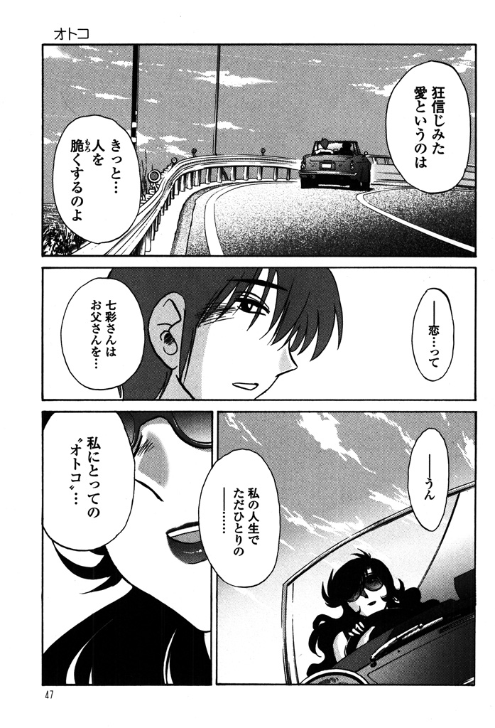 [TsuyaTsuya] Monokage no Iris 2 [Digital] page 49 full