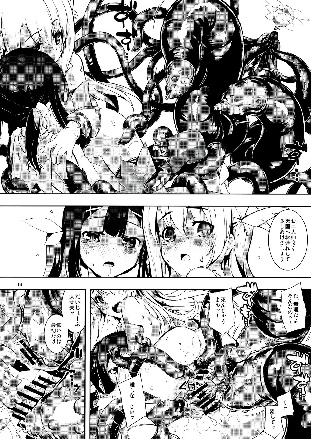 (C84) [RUBBISH Selecting Squad (Namonashi)] RE 18 (Fate/kaleid liner Prisma Illya) page 18 full