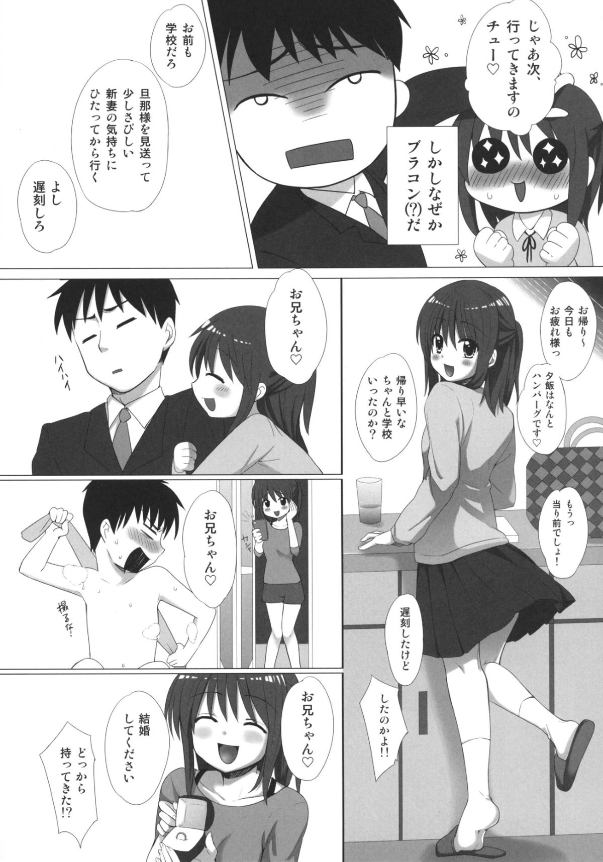 (C87) [Senju (Yoshimiya Chitose)] Onii-chan, Kozukuri Shiyou? page 5 full