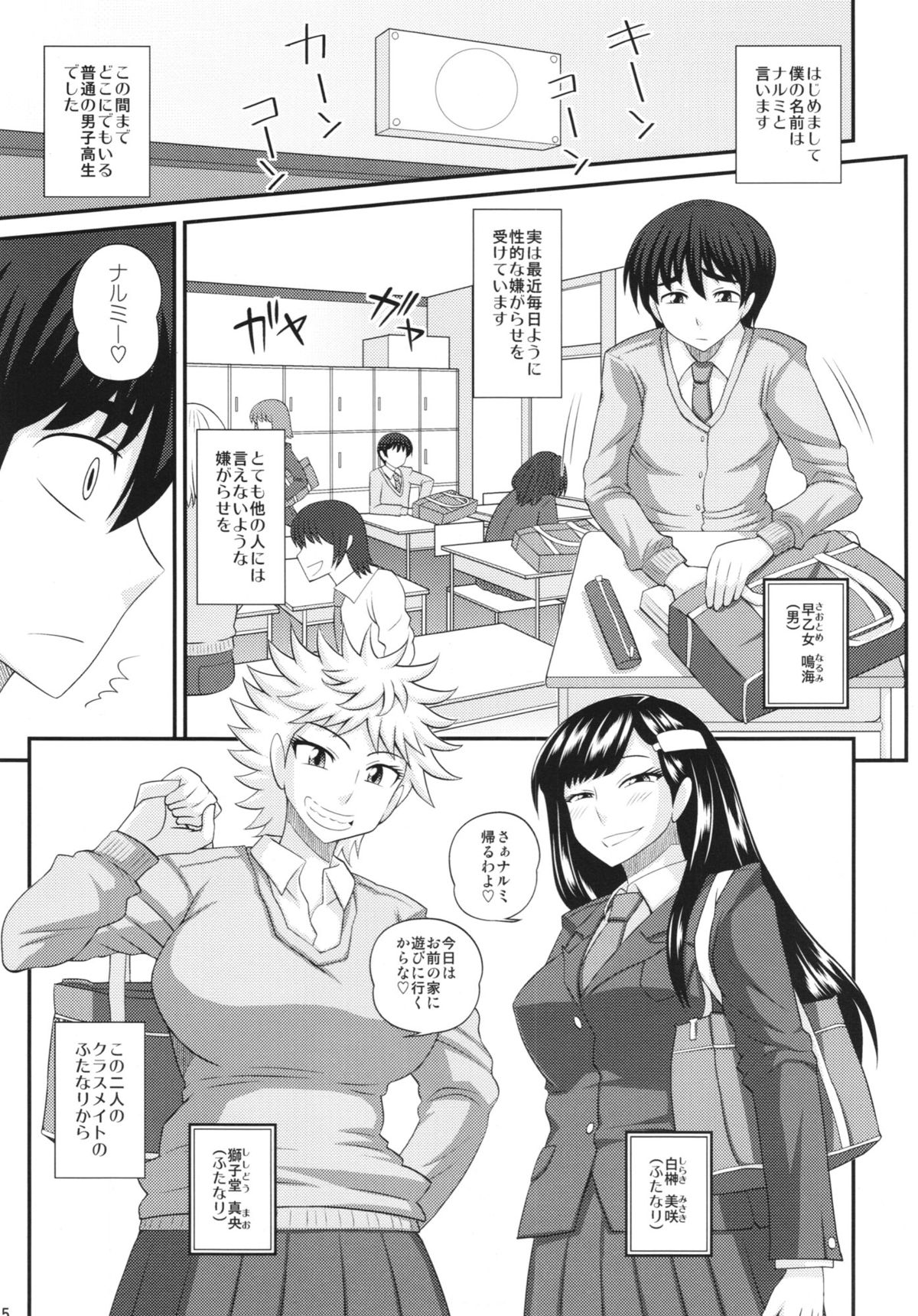 (Futaket 9) [Futanarun (Kurenai Yuuji)] Futanari Musume ni Okasarechau! page 5 full