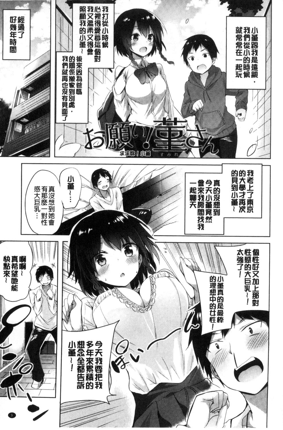 [kakao] Suki Suki Machine Gun! [Chinese] page 10 full