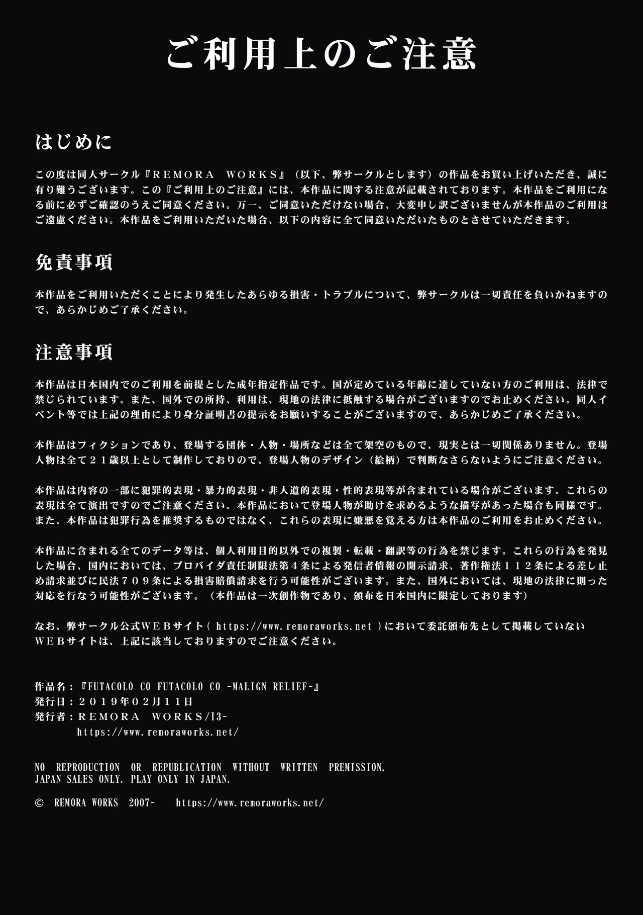 [Remora Works] FUTACOLO CO -MALIGN RELIEF- page 2 full