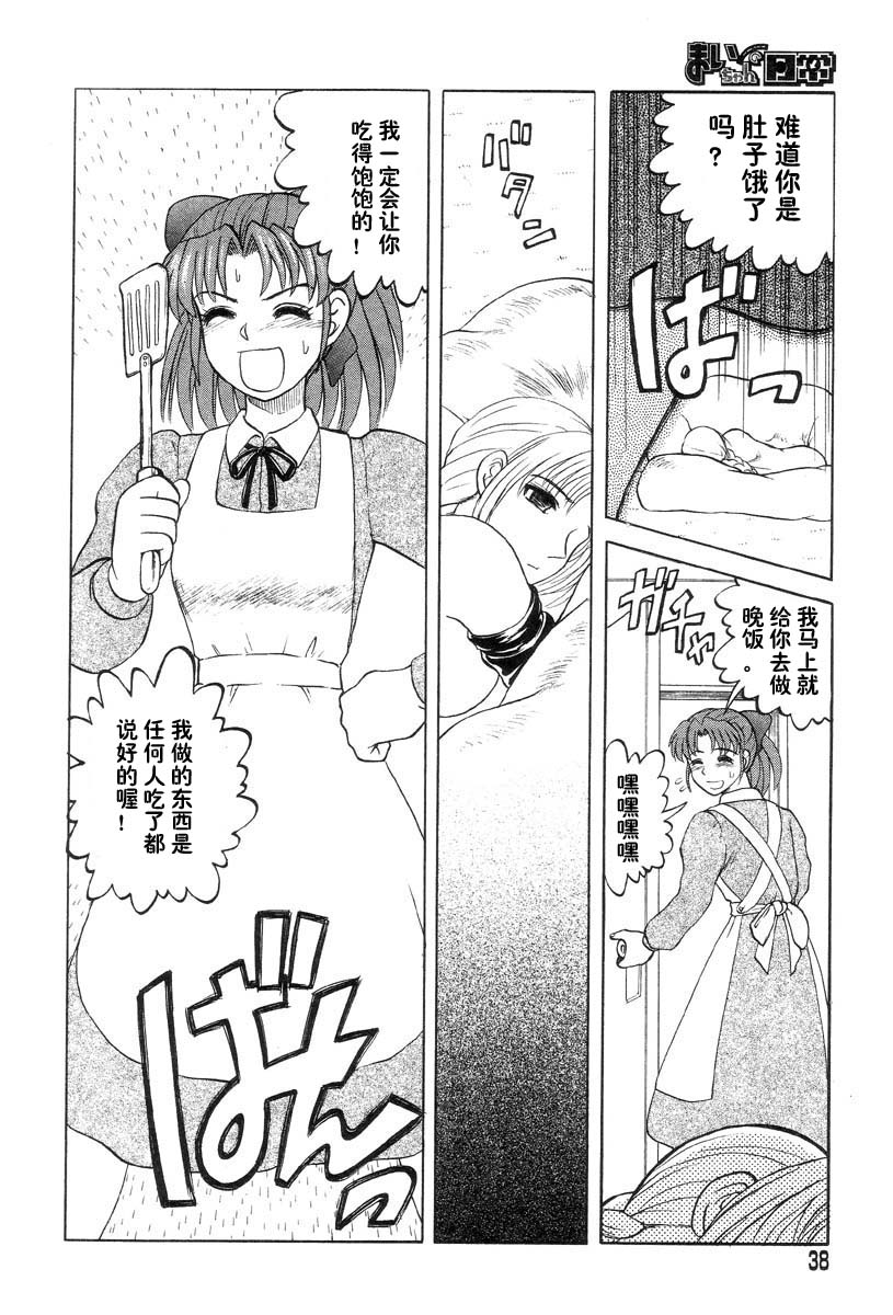[Uziga Waita] Mai-chan no Nichijou [Chinese] page 38 full