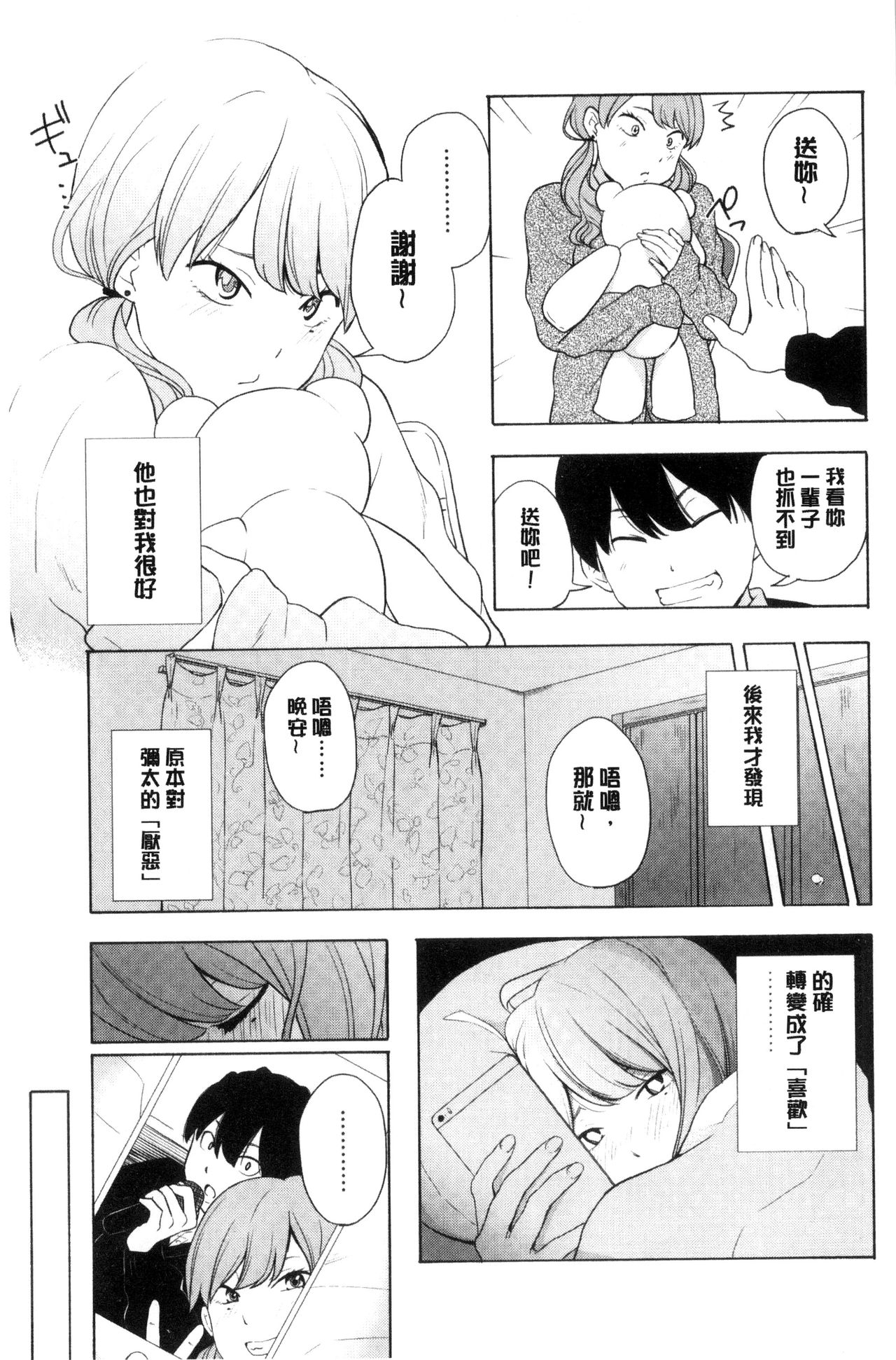 [Kiiroi Tamago] Koe o Kikasete [Chinese] page 28 full