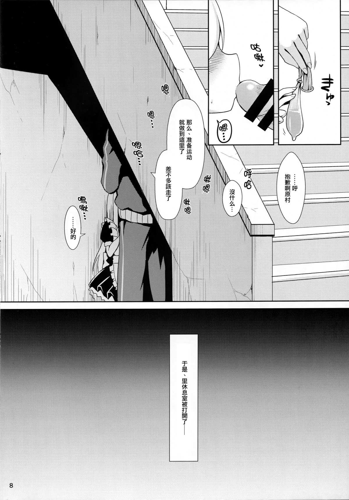 (COMIC1☆9) [SSB (Maririn)] Nodocchi to Yareru Uwasa no Gakusai Yaribeya (Saki) [Chinese] [无毒汉化组] page 8 full