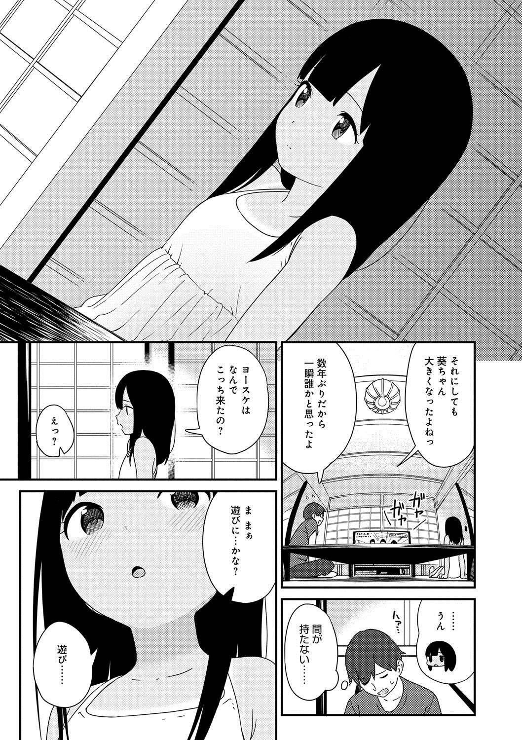 [Sagano Yuuji] Iroduki Otome [Digital] page 78 full