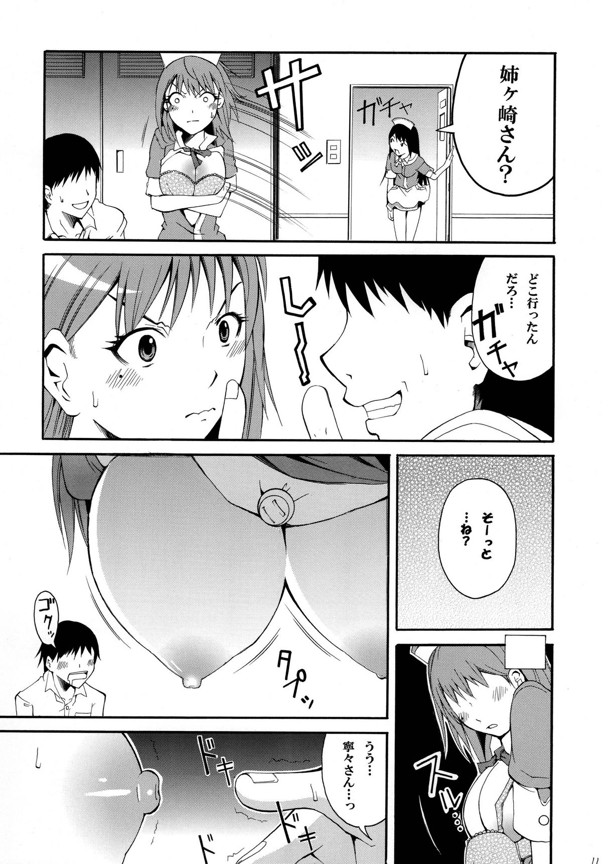 [Mocchidou] Nene Shibori (Love Plus) page 11 full