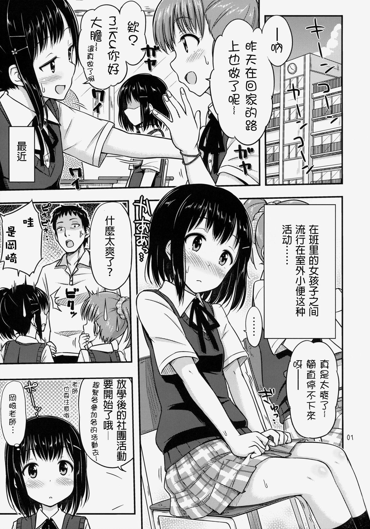 (COMITIA109) [Tsu ga Mittsu. (Tsuttsu)] Omorashikkusu! [Chinese] [抹茶人间个人汉化] page 3 full