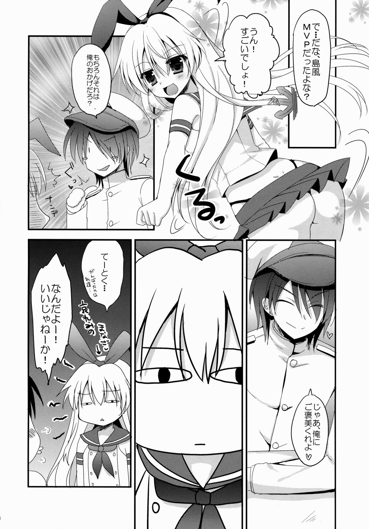 (Kamata Chinjufu 2) [Remon no Omise (Furukawa Remon)] Uchi No Simakaze-san 2 (Kantai Collection -KanColle-) page 5 full