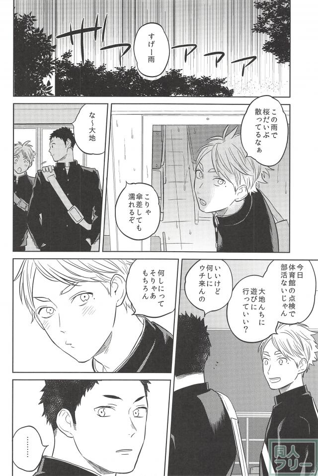 (HaruCC21) [Ohige (Kanu)] Haru no Ame (Haikyuu!!) page 19 full