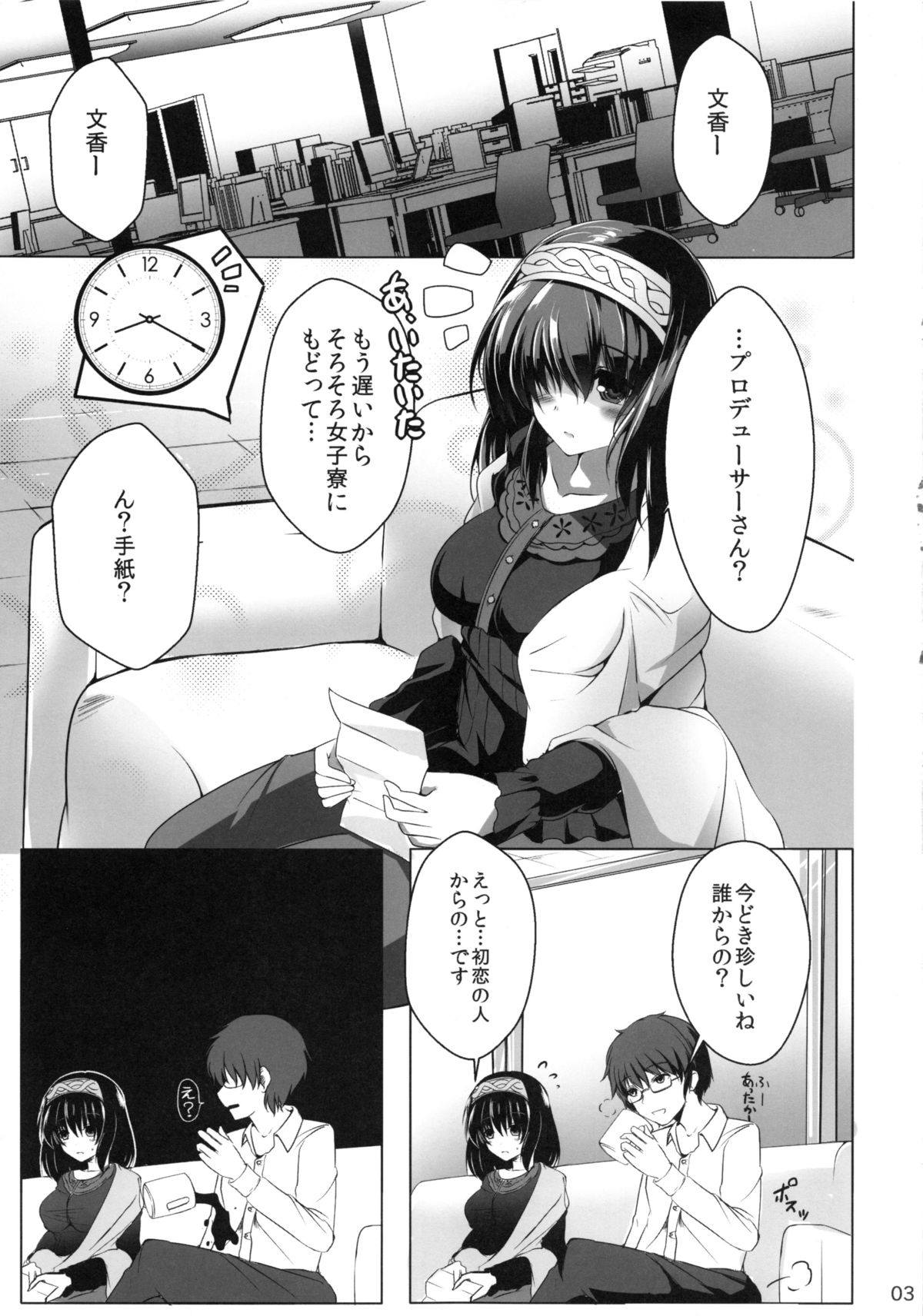 (C87) [Koikuchi Kinako (kiki)] Sagisawa Fumika no Yuuutsu na Suiyoubi (THE IDOLM@STER CINDERELLA GIRLS) page 4 full