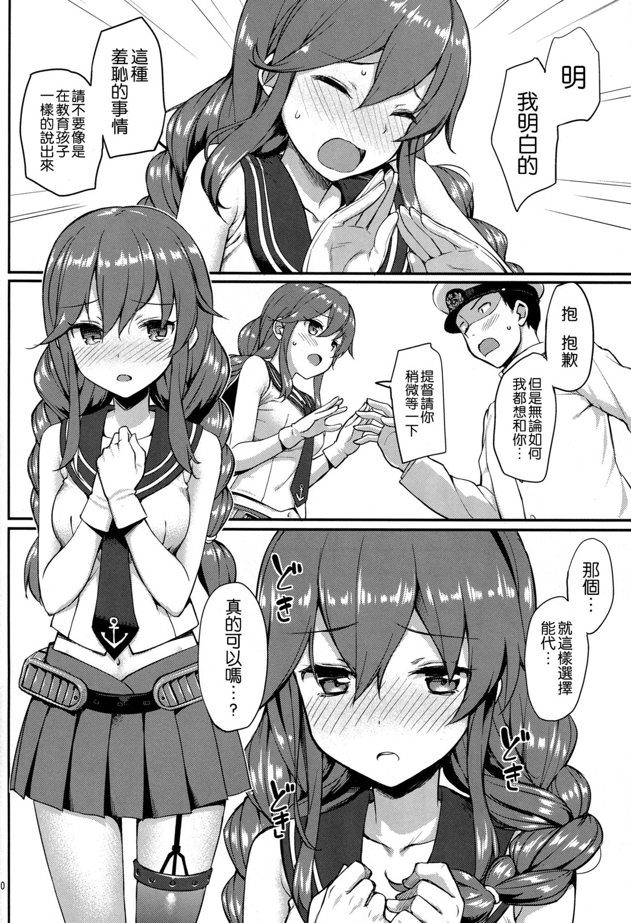 (C90) [Jenoa Cake (Takayaki)] Teitoku wa Doushite mo Noshiro to H ga Shitai!! (Kantai Collection -KanColle-) [Chinese] [空気系☆漢化] page 10 full