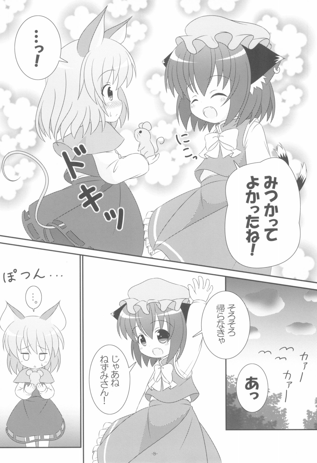 (Yakumo Safari Park 4) [Rakka Sokudo 2.5 (Pira)] Yappari Neko nano. 2 (Touhou Project) page 8 full