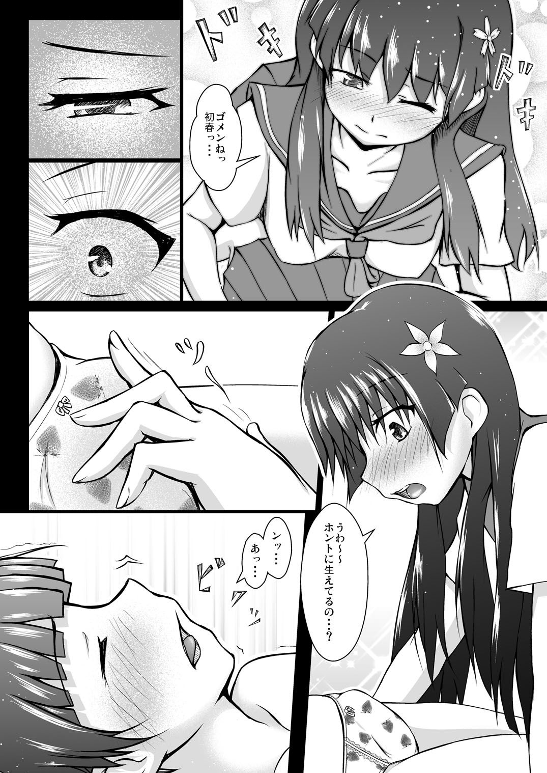 [Akashitei (Tokoyo Akashi)] Toaru Futari no Koukishin (Toaru Kagaku no Railgun) [Digital] page 7 full