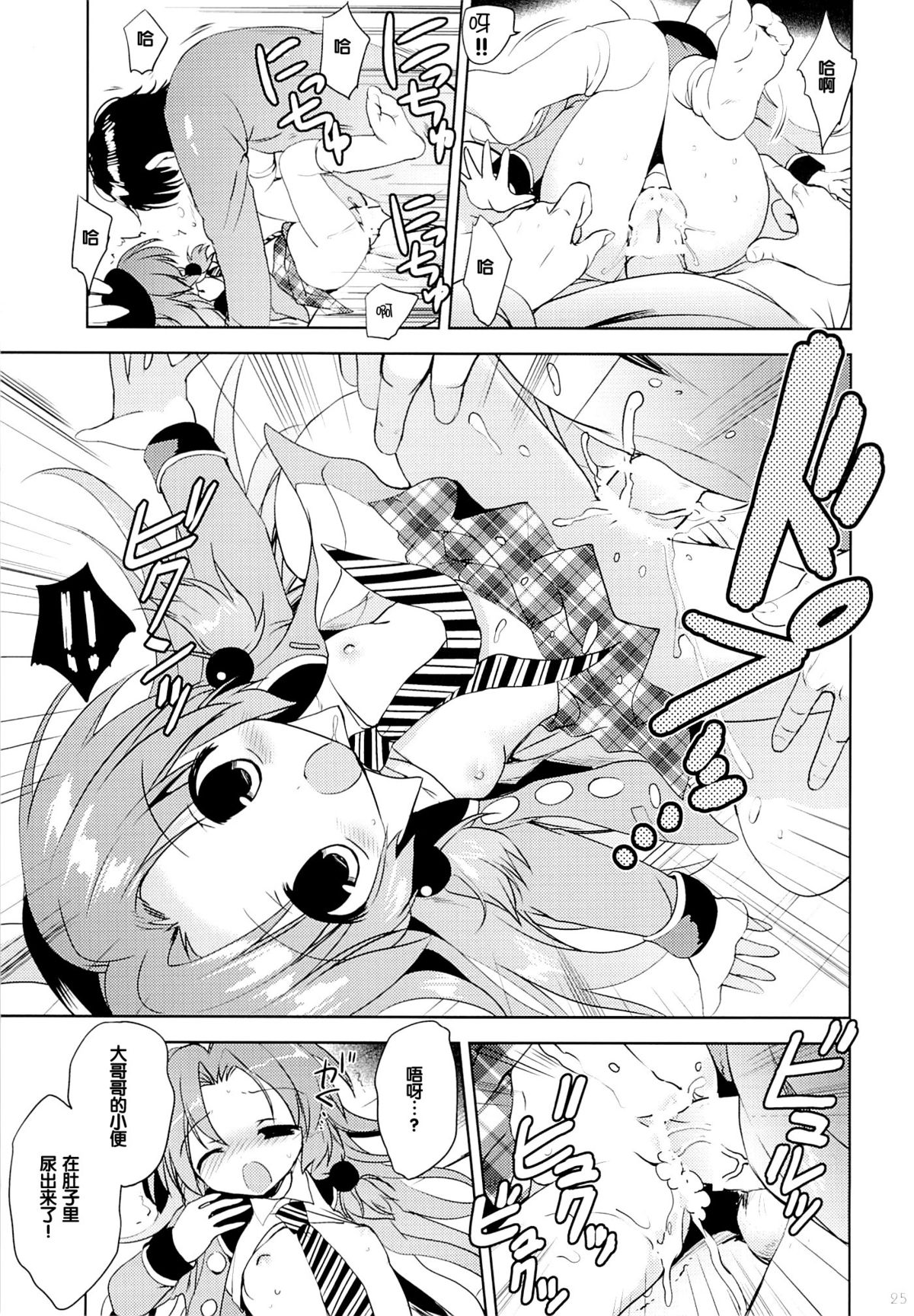 (C87) [KORISUYA (Korisu)] Magical Shoujo Yuurin-chan [Chinese] [脸肿汉化组] page 25 full