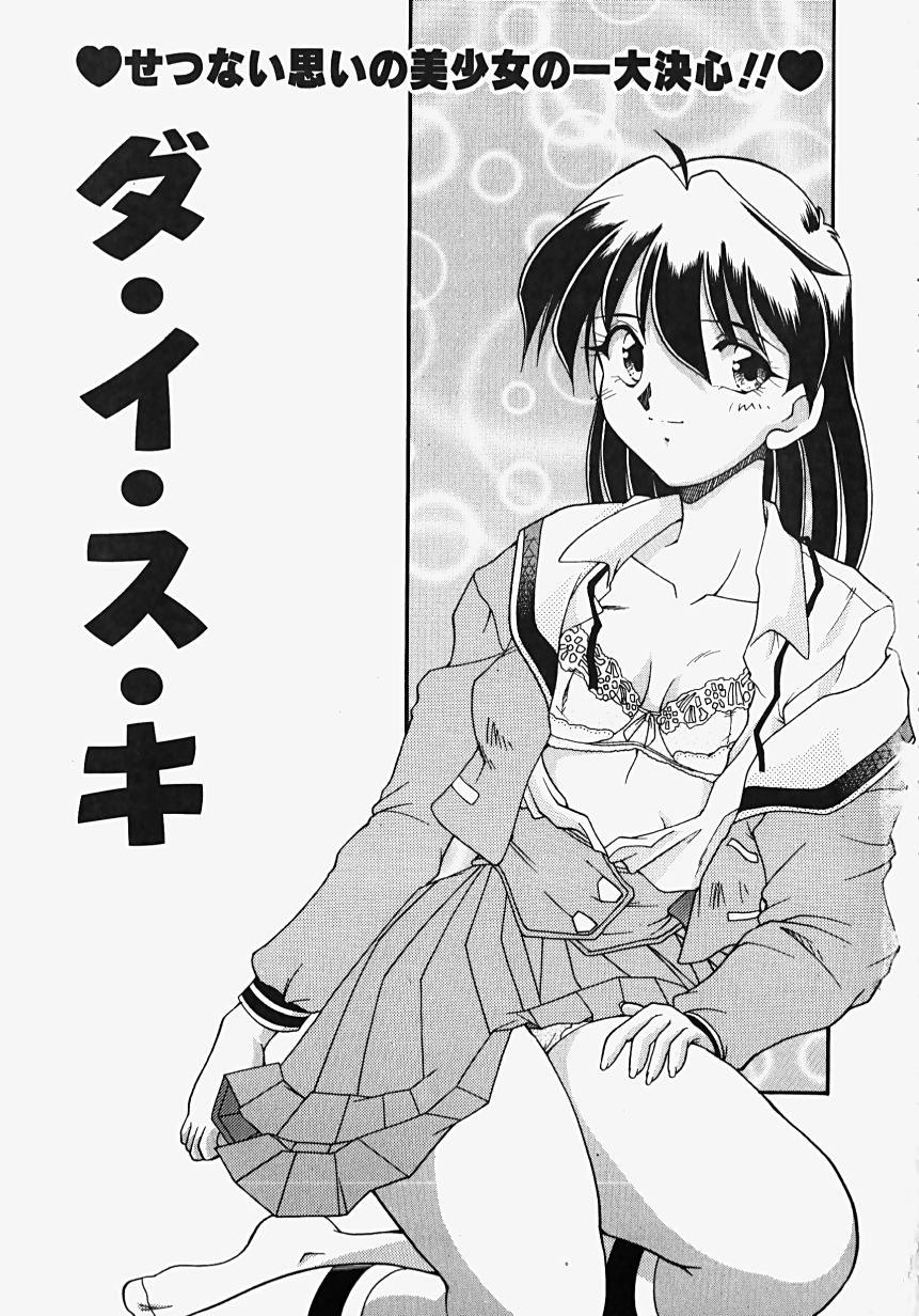 [Homurano Teruki] Netsuai Biyori page 7 full