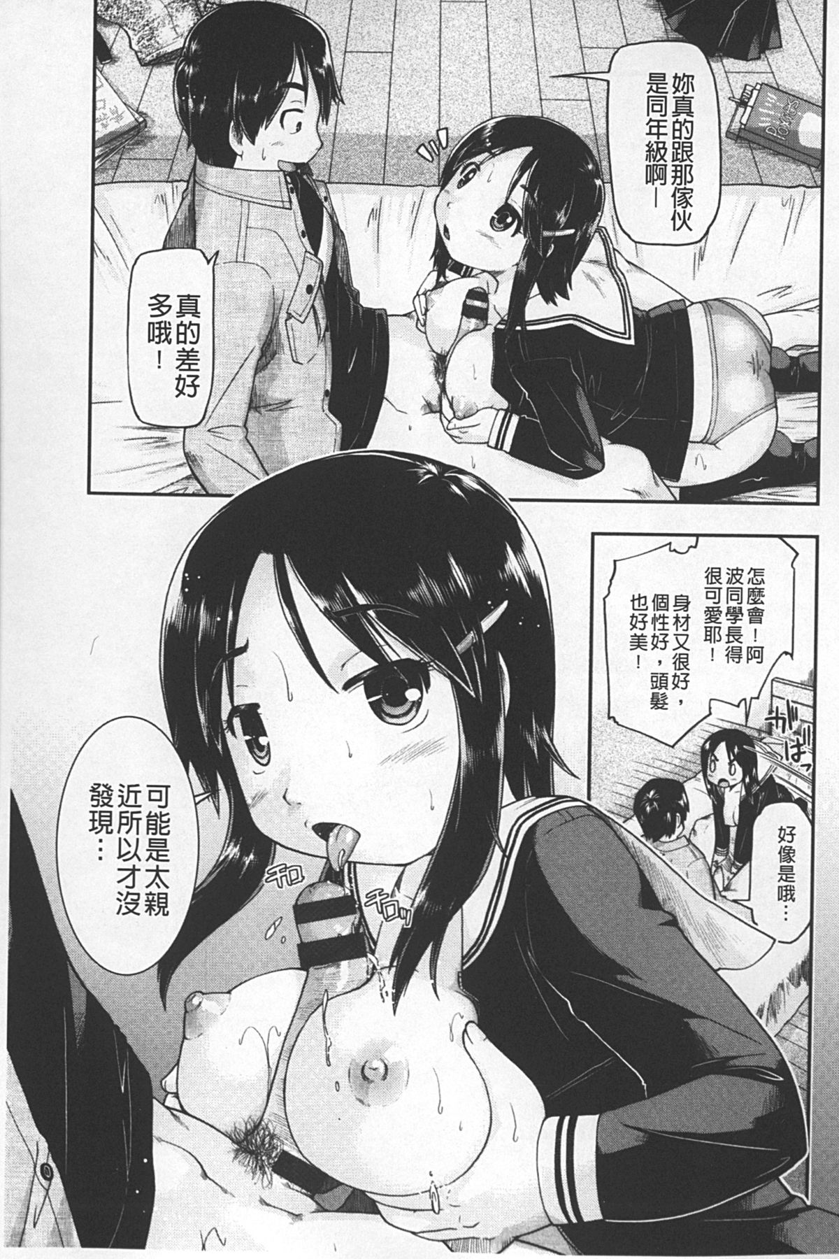 [Akishima Shun] JC ENCOUNT [Chinese] page 40 full