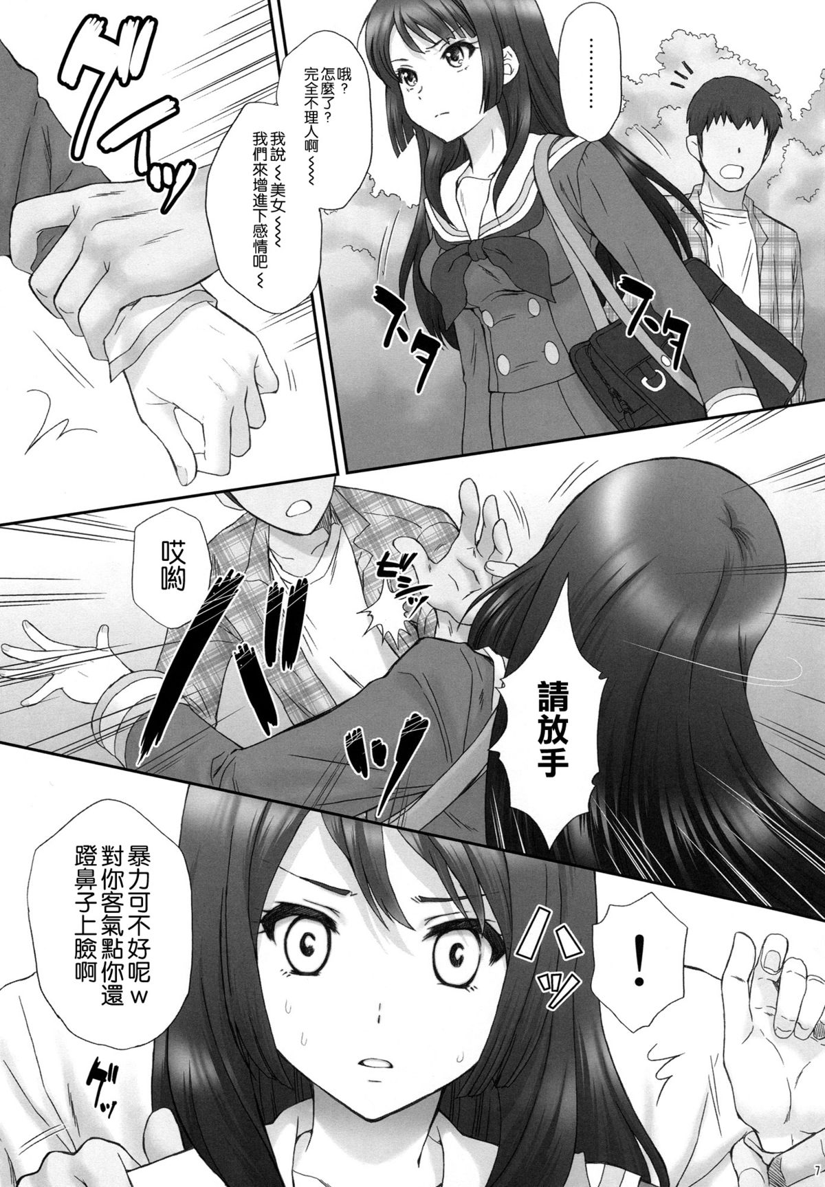 (C88) [U.R.C (Momoya Show-neko)] Reina Muzan (Hibike! Euphonium) [Chinese] [空気系☆漢化] page 7 full