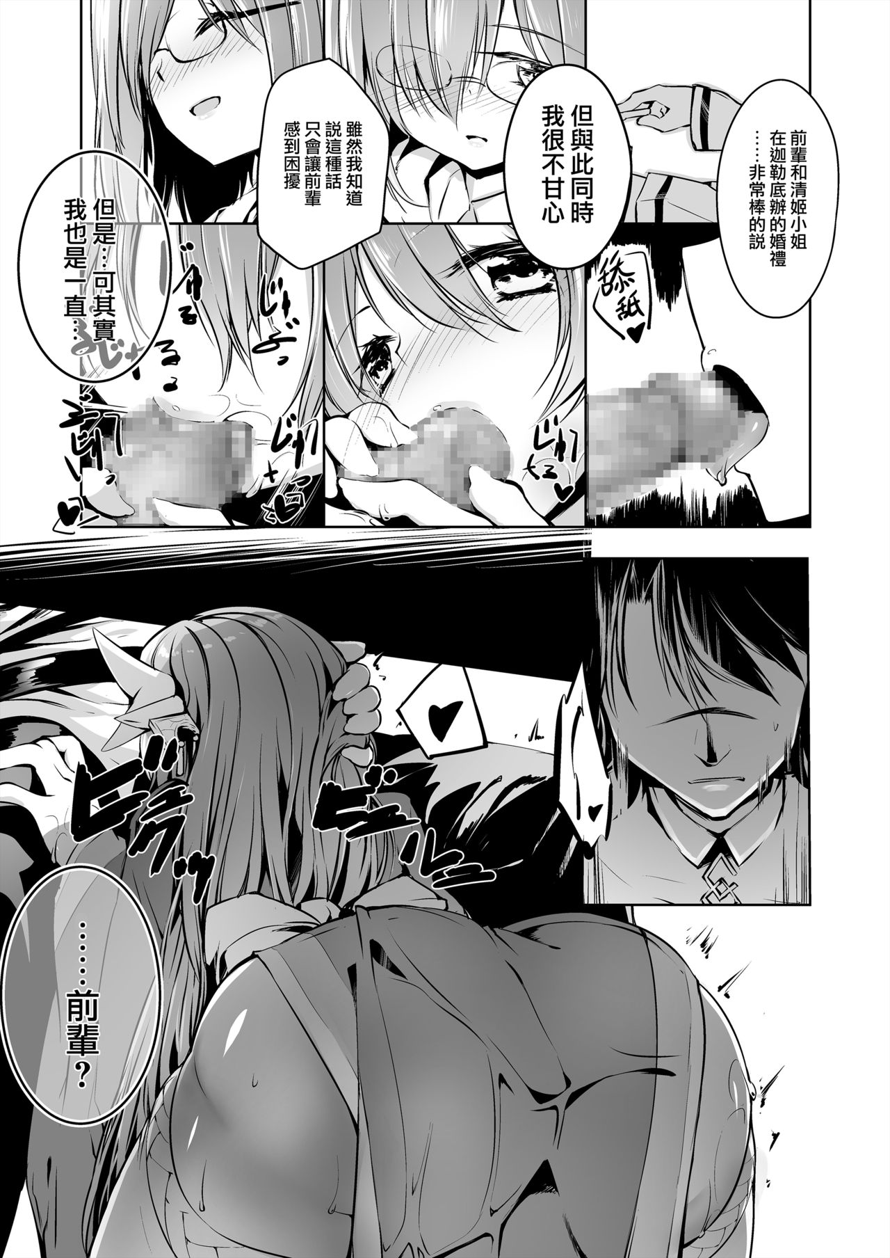 [-Sanbyaku Rokujuu do- (Shirasagi Rokuwa)] Kiyohime Lovers vol. 02 (Fate/Grand Order) [Chinese] [無邪気漢化組] [Digital] page 11 full