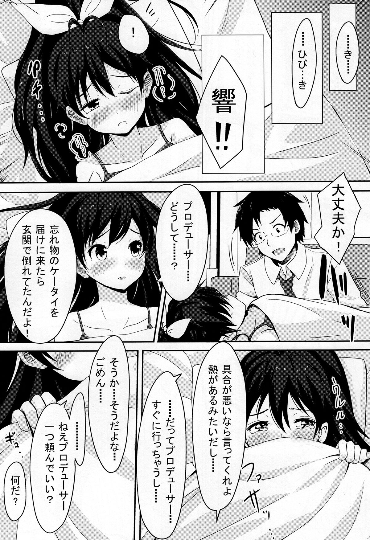 (C84) [ELECTRICAL (Mirai Denki)] PELE BLUE GREEN (THE iDOLM@STER) page 7 full