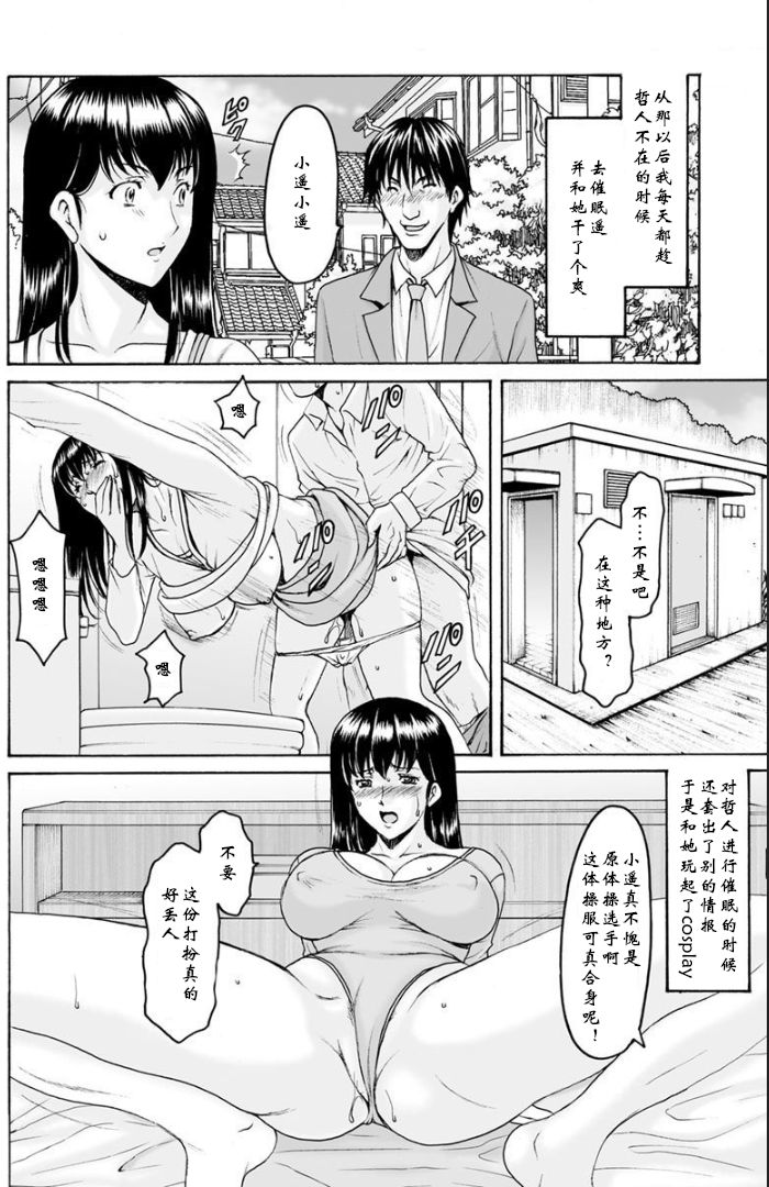 [Hoshino Ryuichi] Saimin Netorare Duma Haruka Ch. 2 [Chinese] [鬼刀魔功与大米汉化] page 12 full