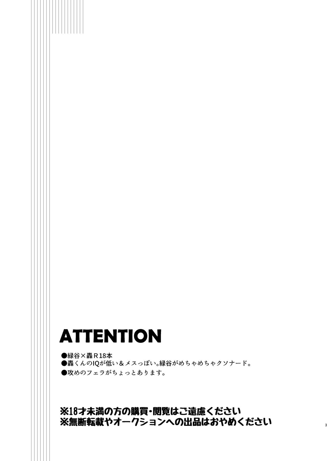 [LUMO (Ritsu)] Marubatsu Latex (Boku no Hero Academia) [Digital] page 2 full