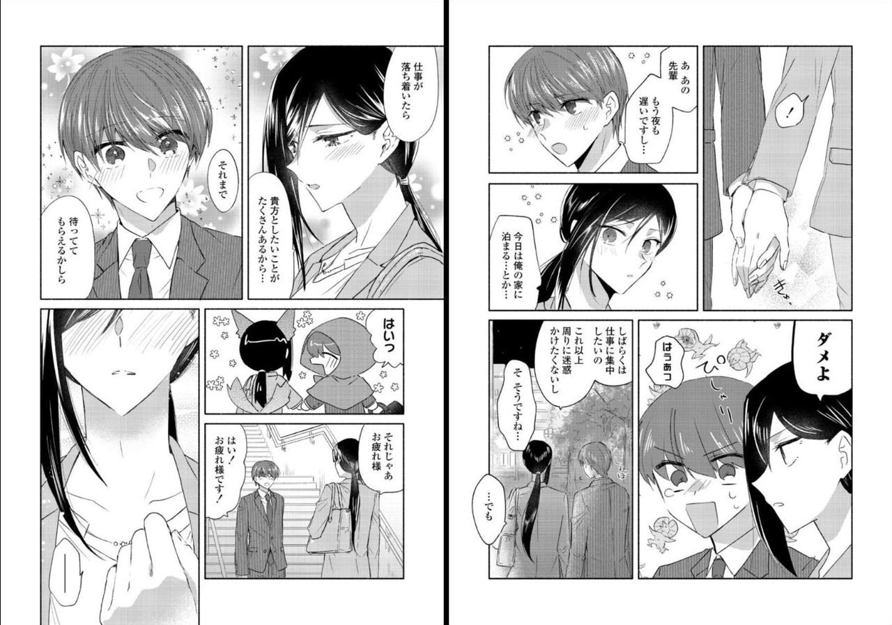 [Oroneko] Ookami-san to Akizukin-kun page 49 full
