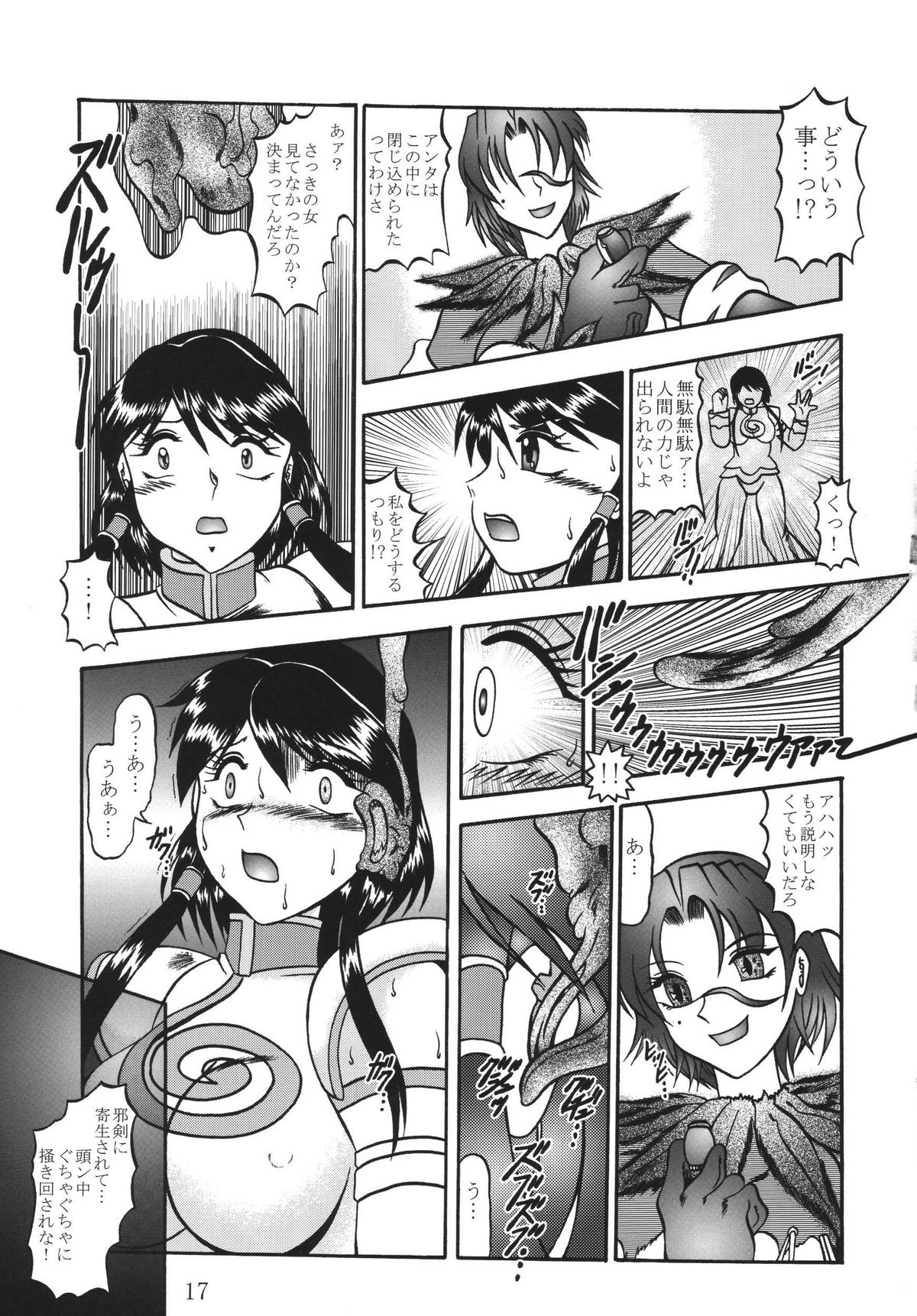 (C70) [Studio Kyawn (Murakami Masaki)] Freezing COFFIN (SoulCalibur) page 17 full