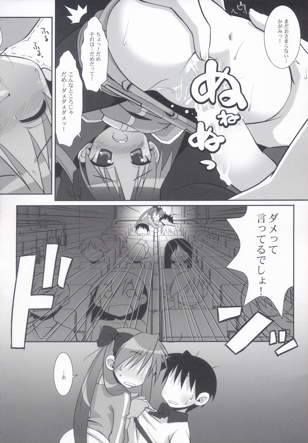 (C72) [Oden-Ya (Misooden)] KAGA☆MINE 2 (Lucky Star) page 17 full