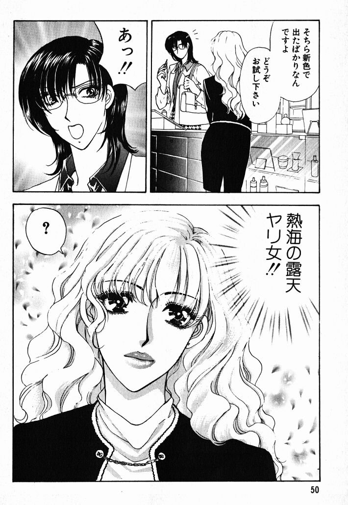 [Konjoh Natsumi] Hoshigari no Nedari na Vol.1 page 50 full