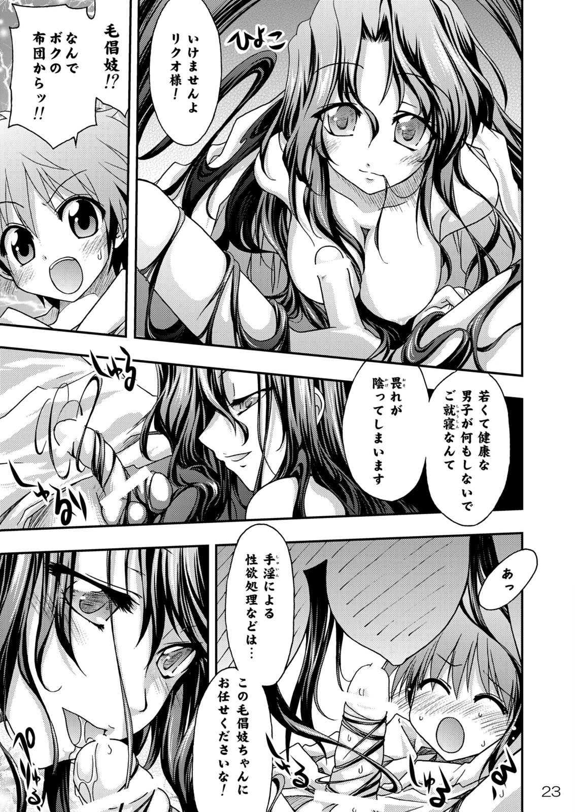 (C77) [RED RIBBON REVENGER] Ayakashi Yuki (Nurarihyon no Mago) page 24 full