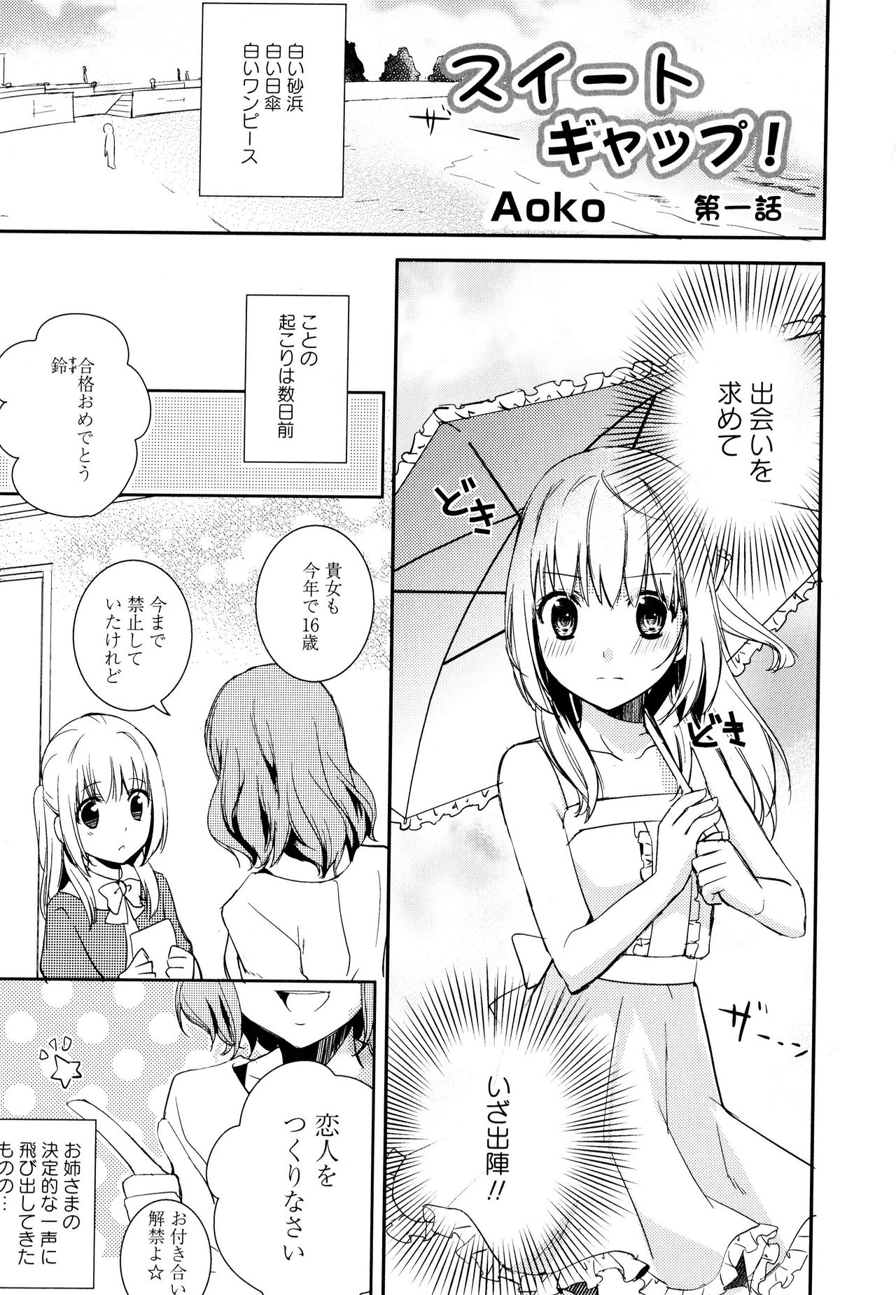 [Anthology] Aya Yuri Vol. 3 page 51 full