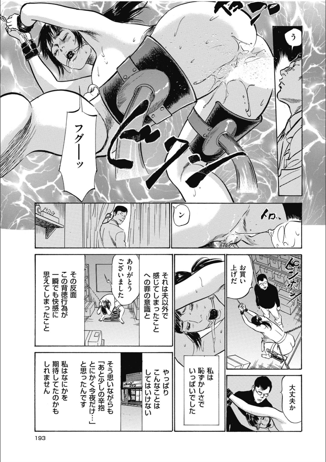 [八月薫] 八月薫傑作マジセレ Hな体験教えます 女性投稿12連発 page 193 full