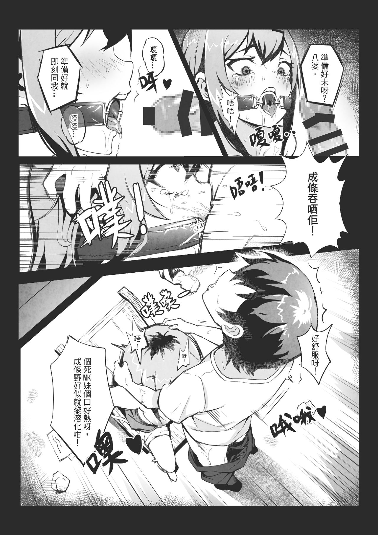 [Gantou Ikunoro] MK girl embodies the spirit of Hong Kong under the Lion Rock [Cantonese] page 12 full