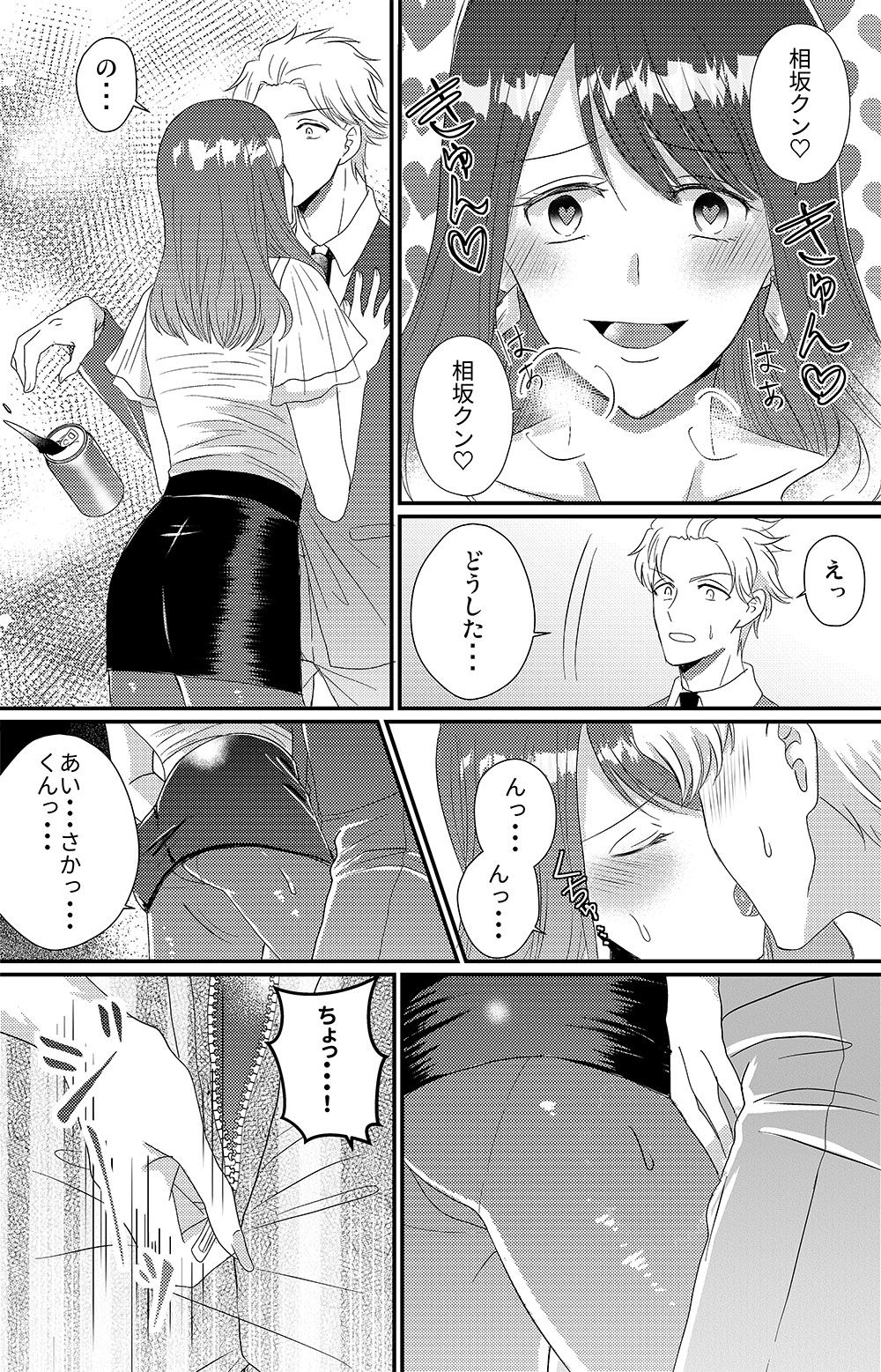 [Marialite (Chikuzenni)] Otokogirai no Sakyubasu-san [Digital] page 21 full