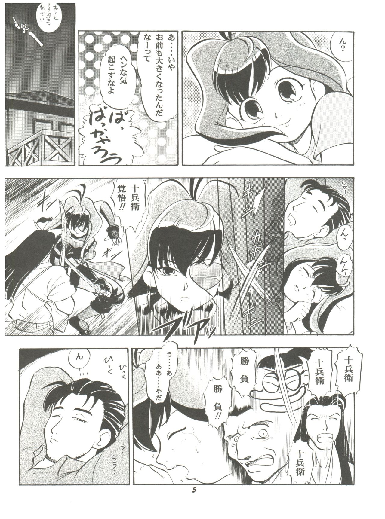 (C56) [Studio Wallaby (Deep Purple '72, Meguro Sankichi)] Jubei-chan no Naisho (Jubei-chan - Secret of the Lovely Eyepatch) page 4 full