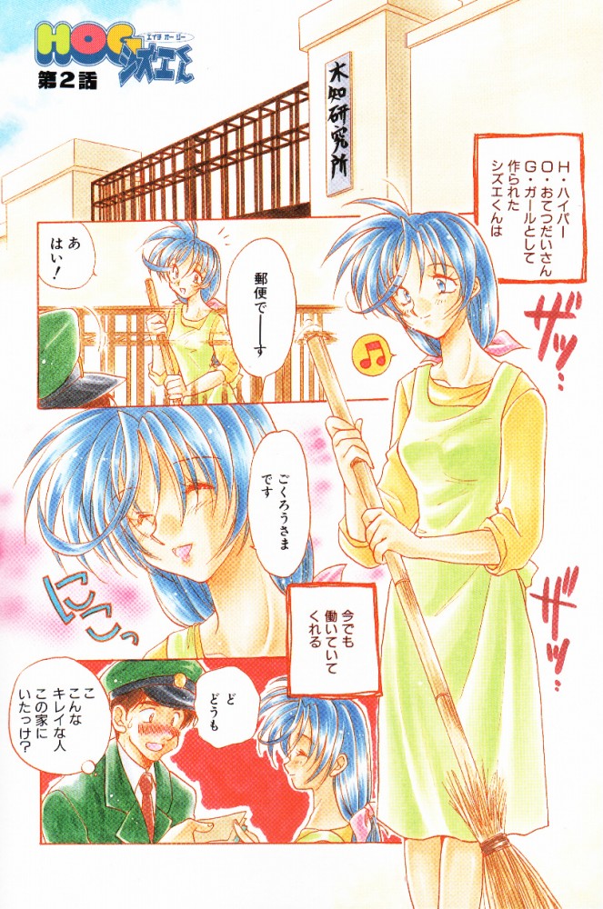 [Aranaga Hikaru] HOG Shizue-kun page 21 full
