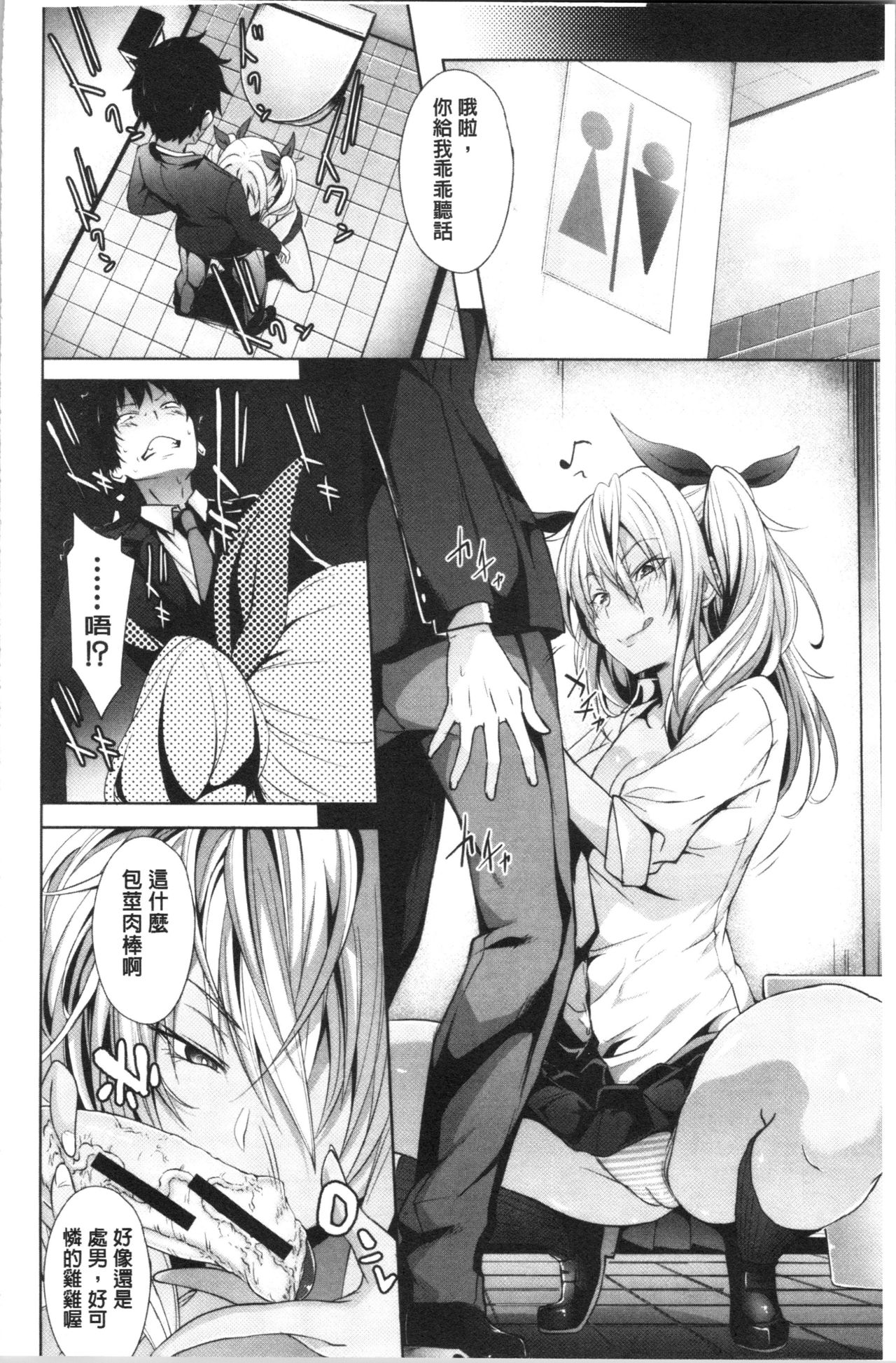 [Mizoguchi Gelatin] Succubus Appli <Gakuen Saimin> [Chinese] page 22 full