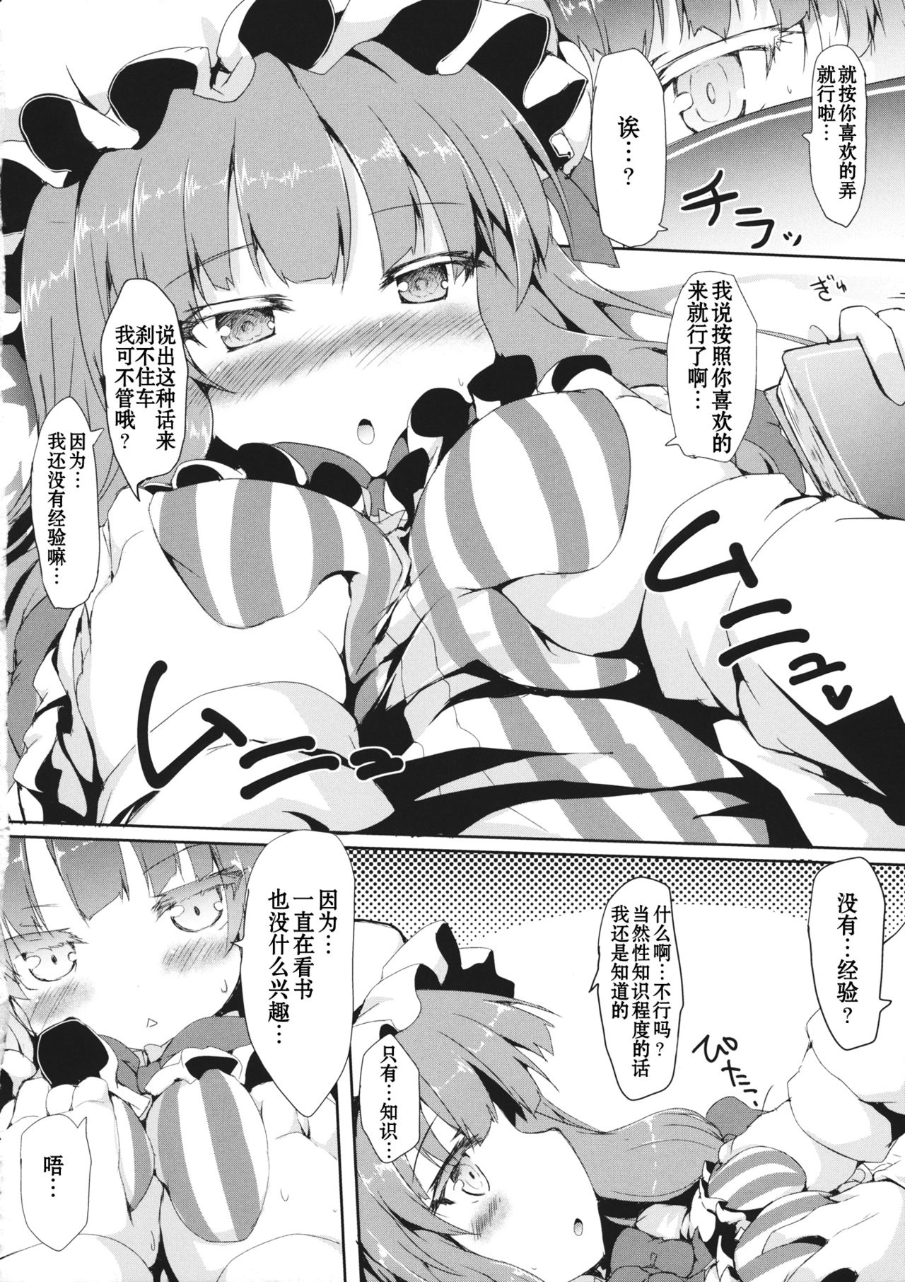 (Reitaisai 14) [Nechorapoddo (Nanpuu)] Patche Ecchi (Touhou Project) [Chinese] [靴下汉化组] page 8 full