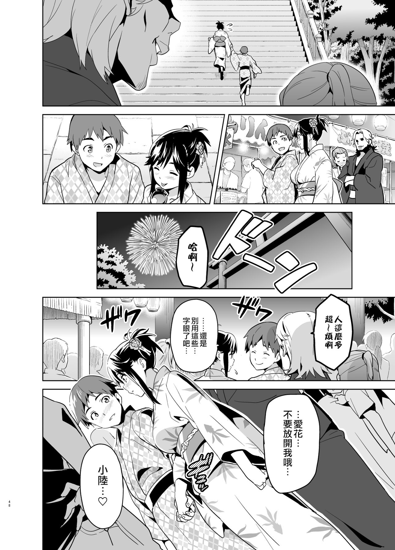 [Shinjugai (Takeda Hiromitsu)] Mana Tama Plus Soushuuhen (Love Plus) [Chinese] [空中貓個人製作 & 不咕鸟汉化组] [Digital] [Ongoing] page 47 full