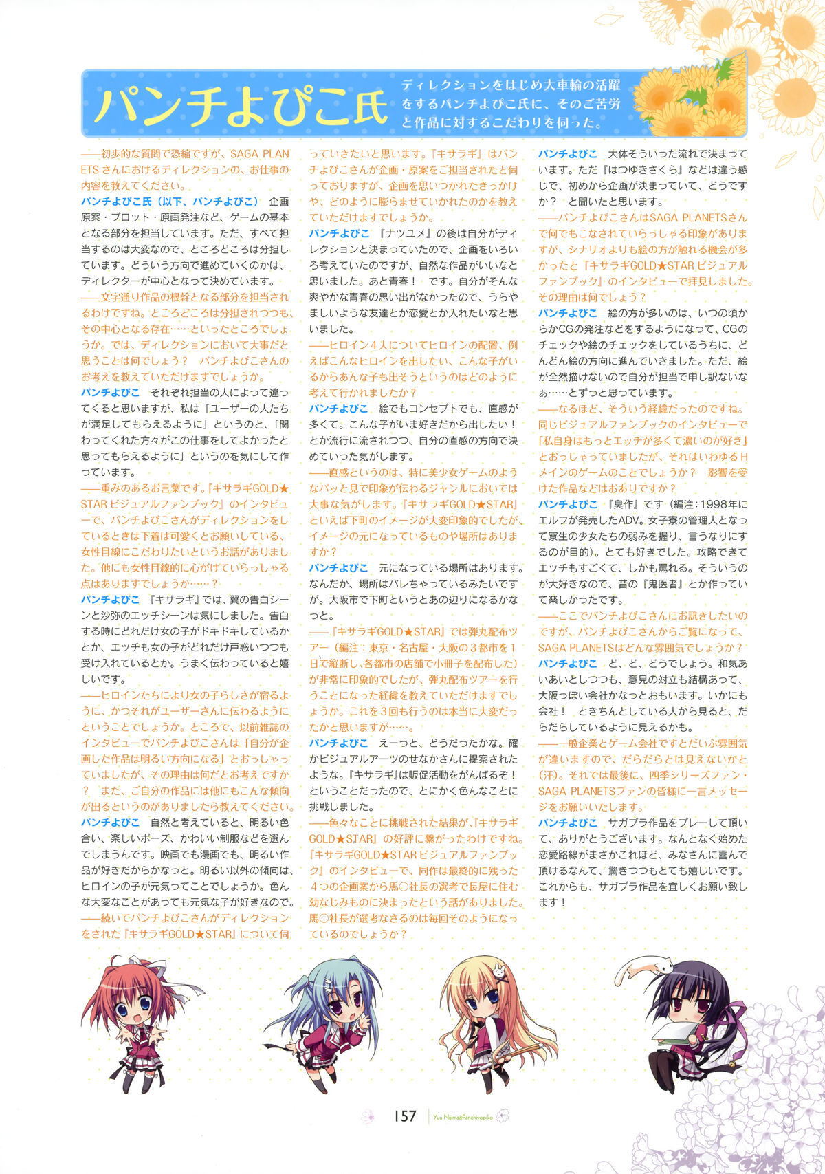 [SAGA PLANETS] SAGA PLANETS Shiki Series All Season Art Works (Coming x Humming!!, Natsu Yume Nagisa, Kisaragi GOLD STAR, Hatsuyuki Sakura) page 158 full