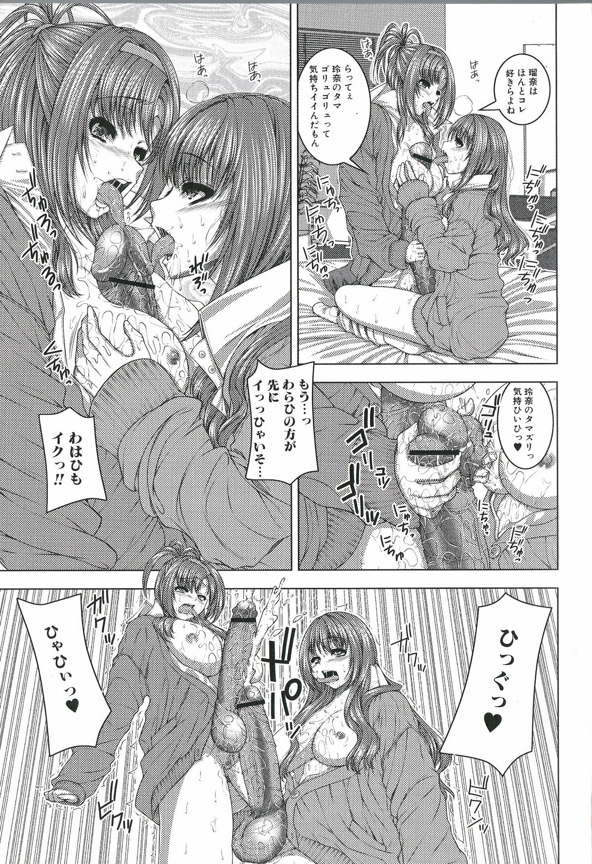 [Anthology] Futanari Excellent! 1 page 42 full