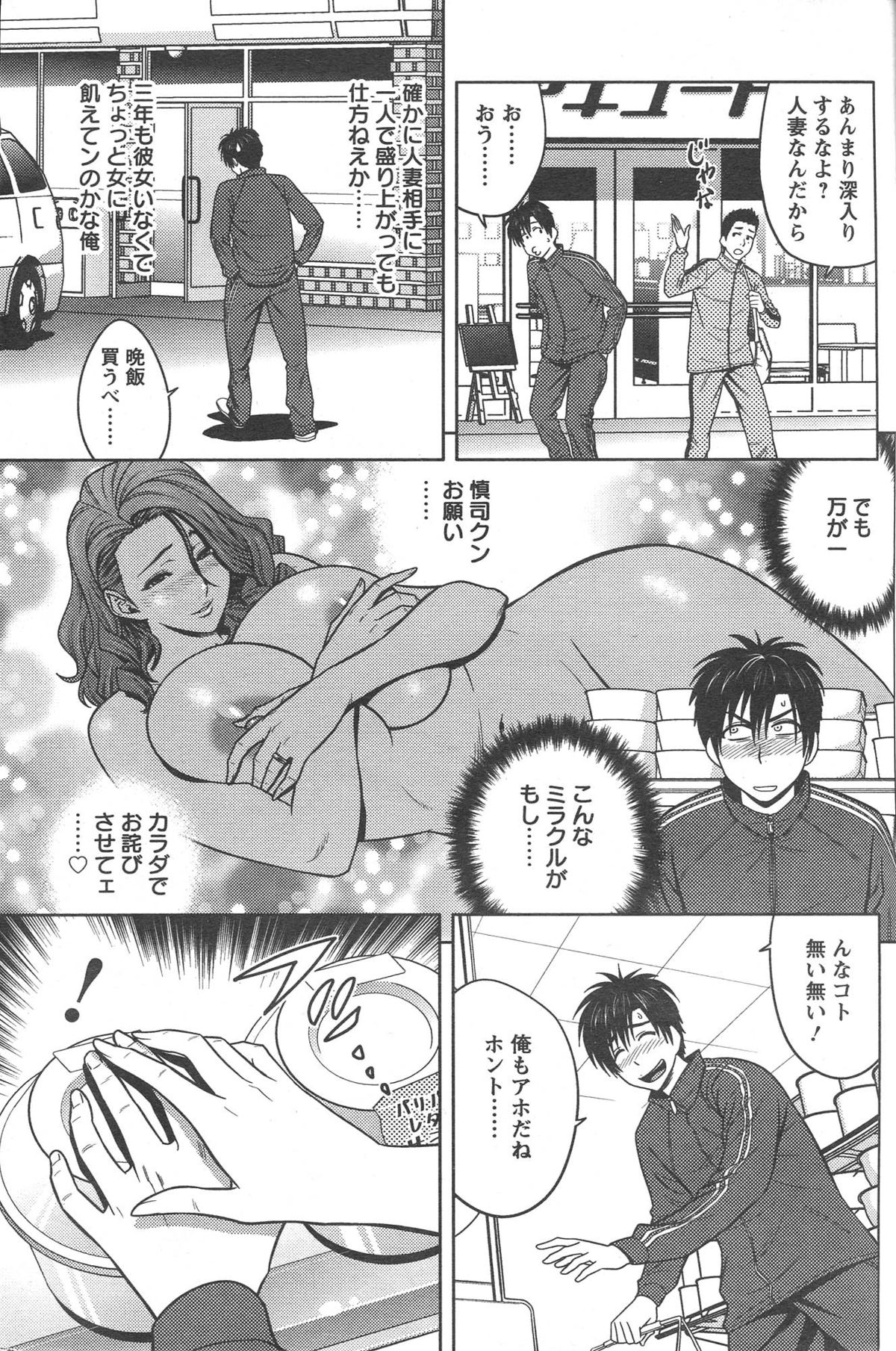 [Tatsunami Youtoku] twin Milf Ch. 1-13 + Bangai Hen page 9 full