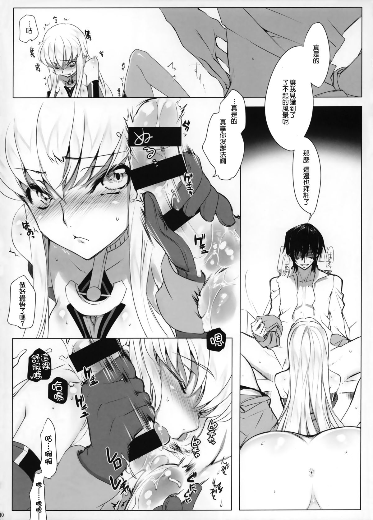 (C86) [CREAYUS (Rangetsu)] ADDICT NOISE (CODE GEASS: Lelouch of the Rebellion) [Chinese] [無毒漢化組] page 13 full