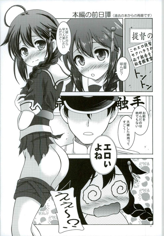 (Gunreibu Shuho & Houraigekisen! Yo-i! Goudou Enshuu 4Senme) [RED RIBBON REVENGER (Makoushi)] Shigure to Yoru no Shitsumushitsu (Kantai Collection -KanColle-) page 18 full