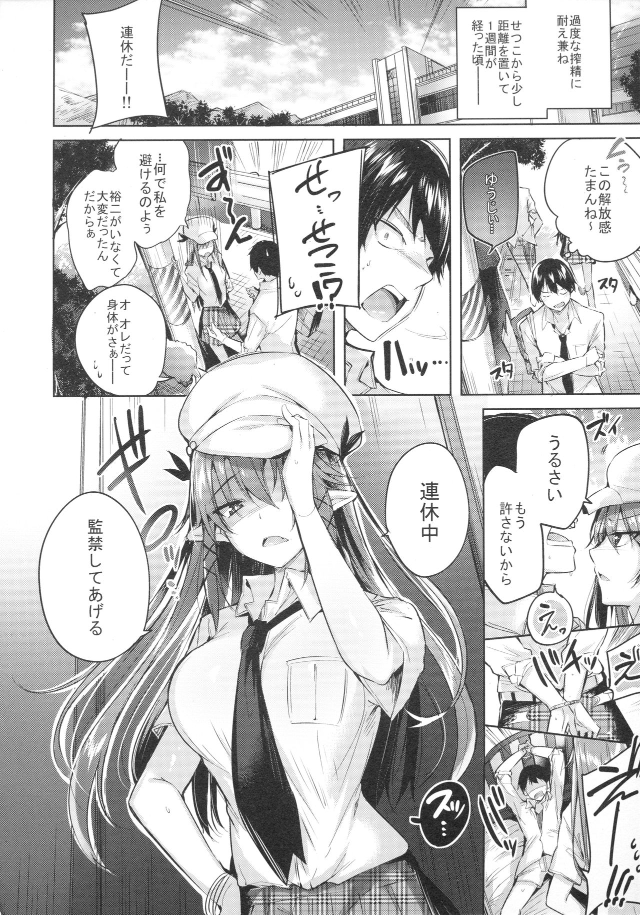 (C94) [Chocolate Land (kakao)] Koakuma Setsuko no Himitsu vol.3.5 page 5 full